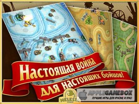 Toy Defense (Солдатики) HD