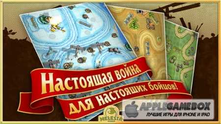 Toy Defense (Солдатики)