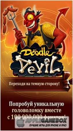 Doodle Devil v2.5.6