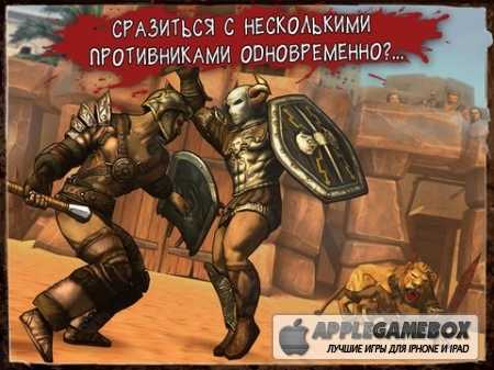I, Gladiator