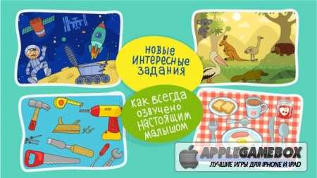 Занятой малыш 3 для iPhone