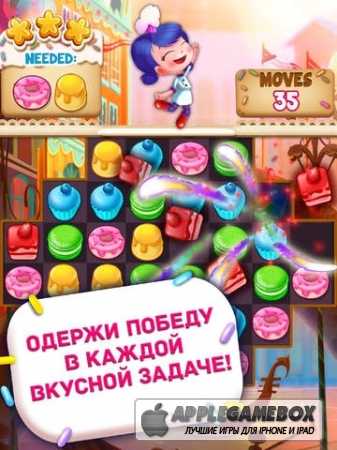 Охота на кексы (Cupcake Mania)