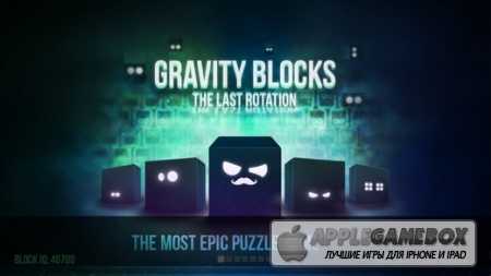 Gravity Blocks X — The Last Rotation v12.1