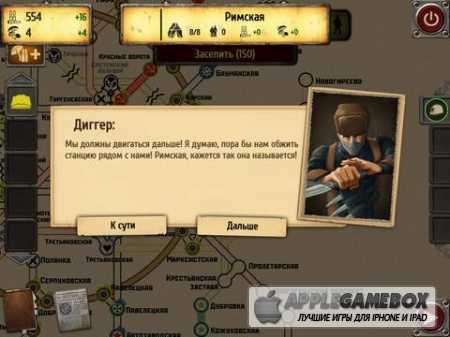 Metro 2033 (Метро 2033) Wars [все главы]