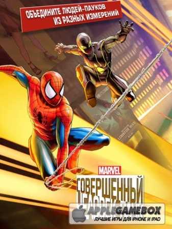 Совершенный Человек-Паук (Spider-Man Unlimited) v1.4.0