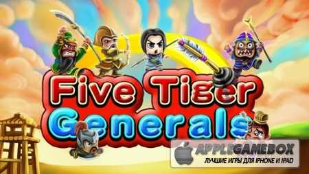 Five Tiger Generals