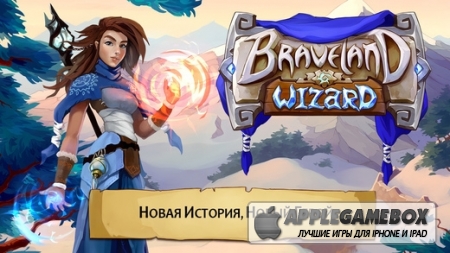 Braveland Wizard v1.1