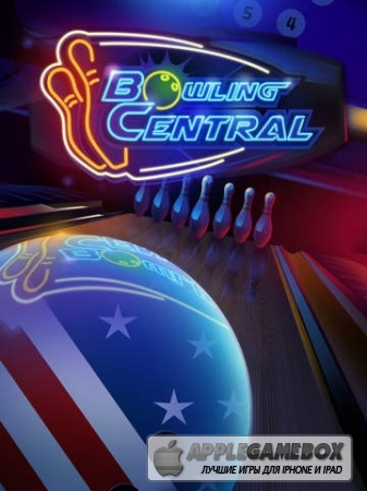 Центр боулинга (Bowling Central)