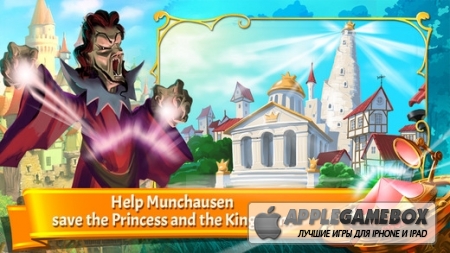 The Surprising Adventures of Munchausen [полная версия]