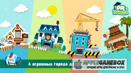 Игрушечные машины Dr. Panda (Dr. Panda's Toy Cars)