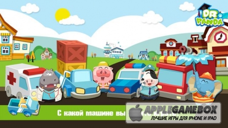 Игрушечные машины Dr. Panda (Dr. Panda's Toy Cars)