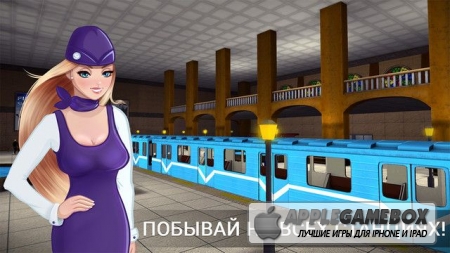 Subway Simulator 3D Deluxe - Симулятор Метро