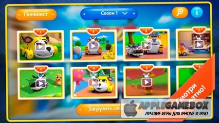 Врумиз — мультфильм про приключения веселых машинок теперь на вашем iPhone и iPad