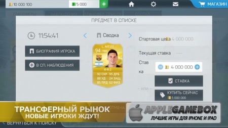 FIFA 16 Ultimate Team
